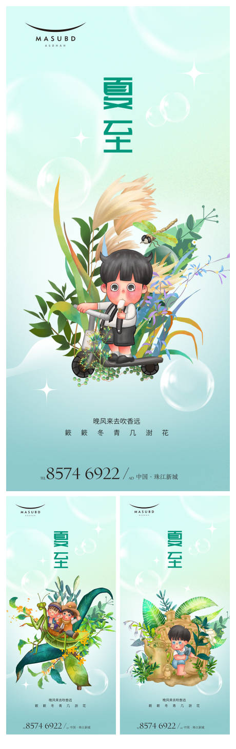源文件下载【夏至 】编号：39190016407911389
