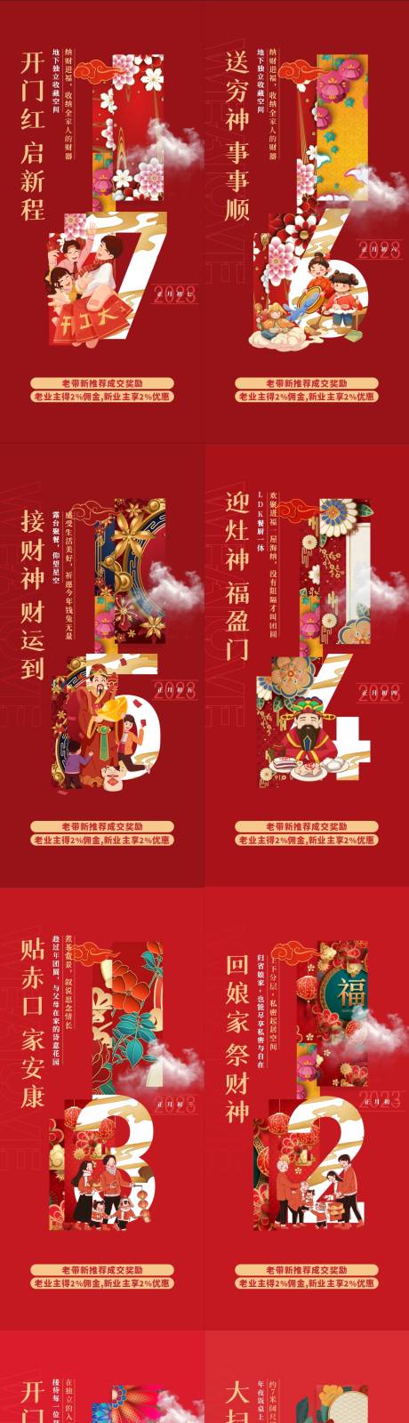 源文件下载【新年初一到初七海报】编号：20230511211041274