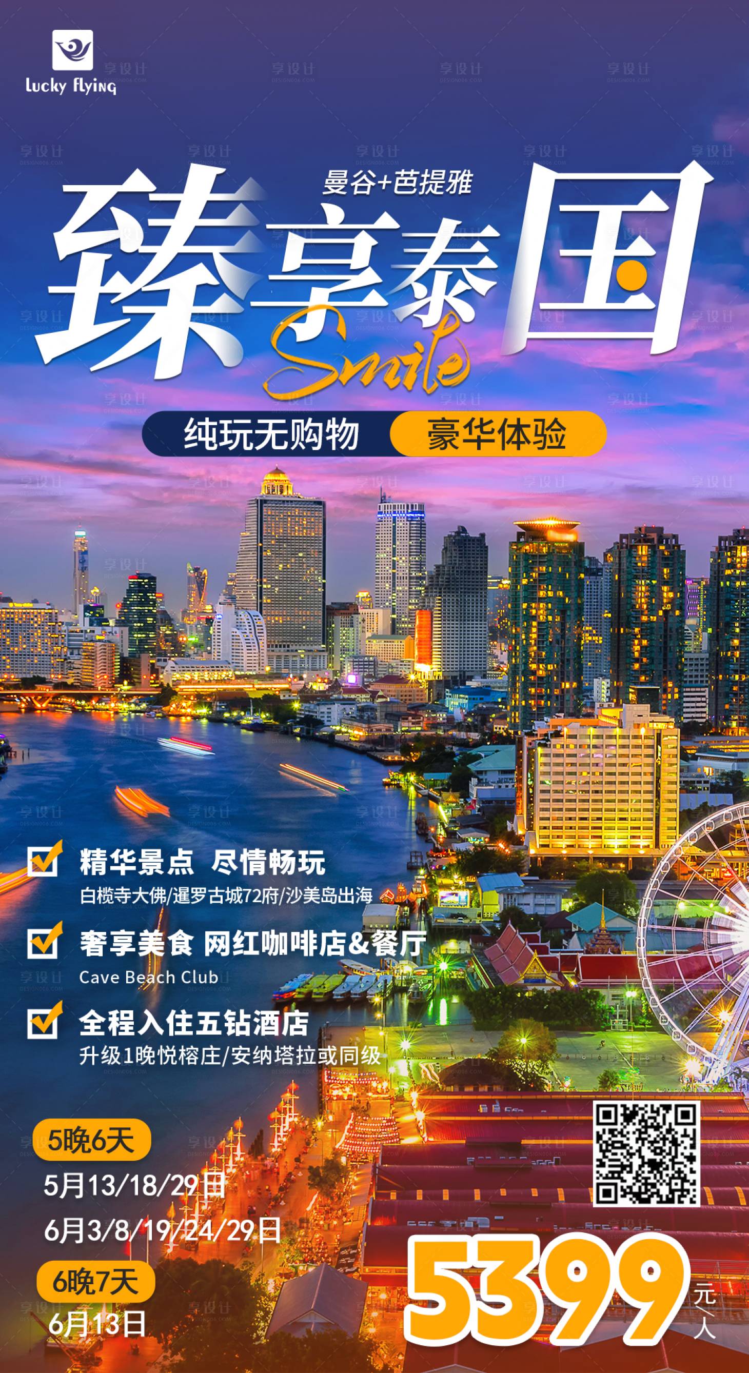 源文件下载【享设计】搜索编号：70140016896505353【泰国旅游芭提雅曼谷】