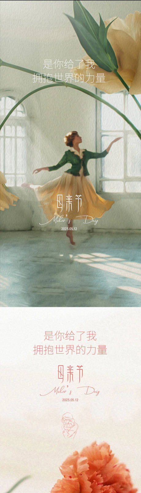 源文件下载【母亲节节日系列海报】编号：20230508211704794