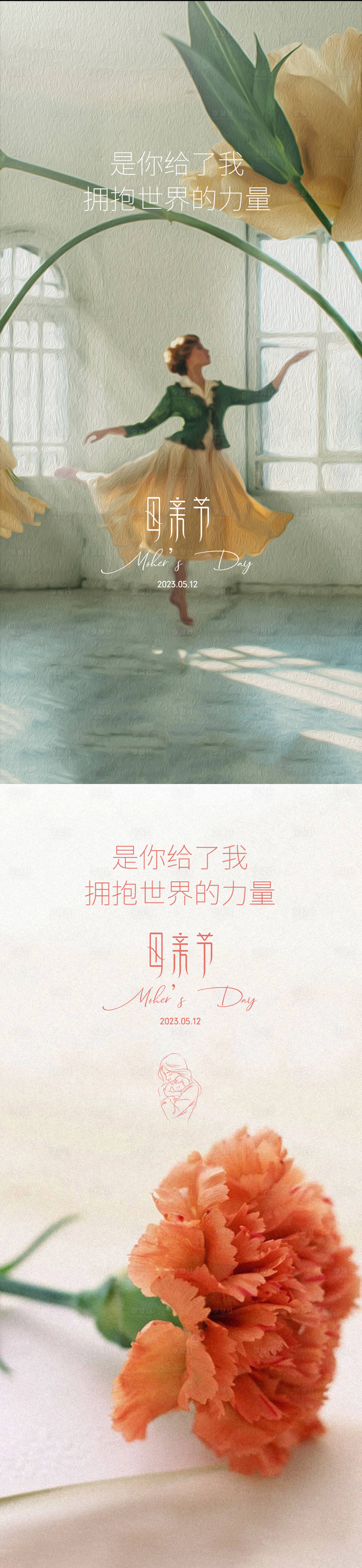 源文件下載【享設計】搜索編號：28990016562485789【母親節節日系列海報】