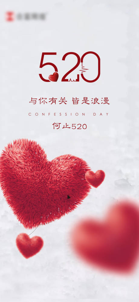 源文件下载【520情人节海报】编号：45210016883237450