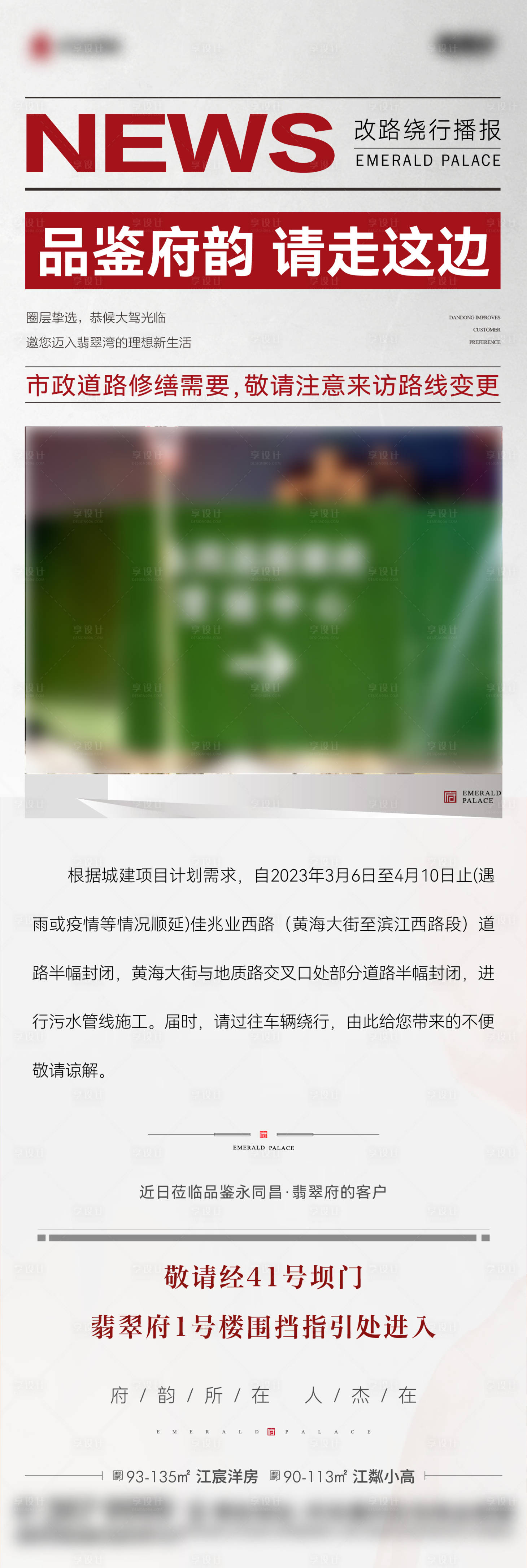 源文件下載【享設計】搜索編號：61280016839935214【地產新聞長圖】