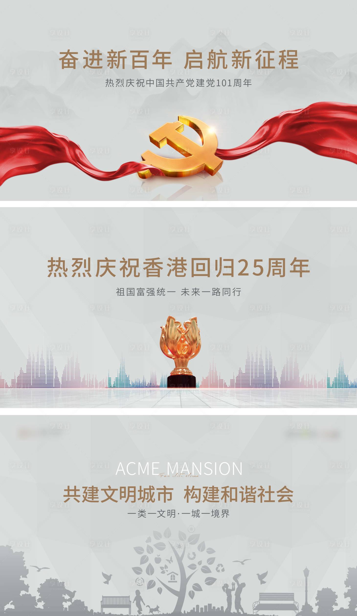 源文件下载【享设计】搜索编号：30600016898746379【共建文明城市】