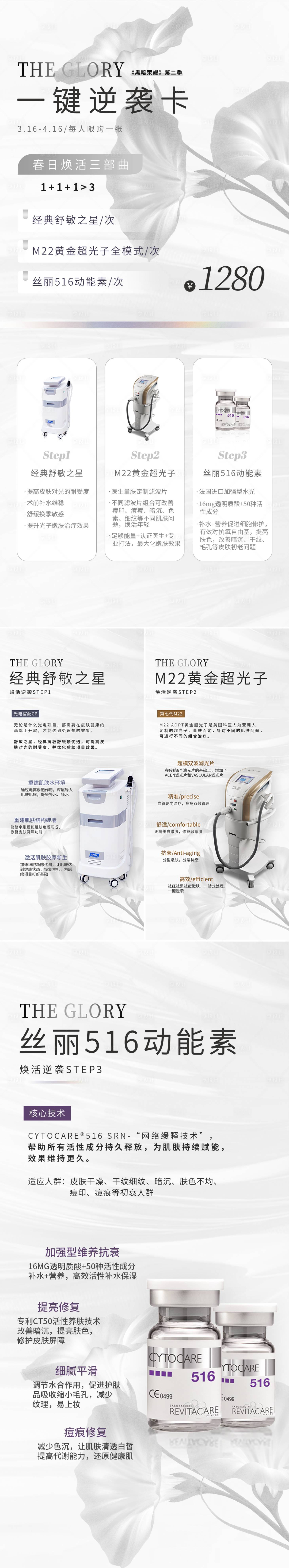 源文件下载【医美仪器活动超光子活动】编号：61900016686999190