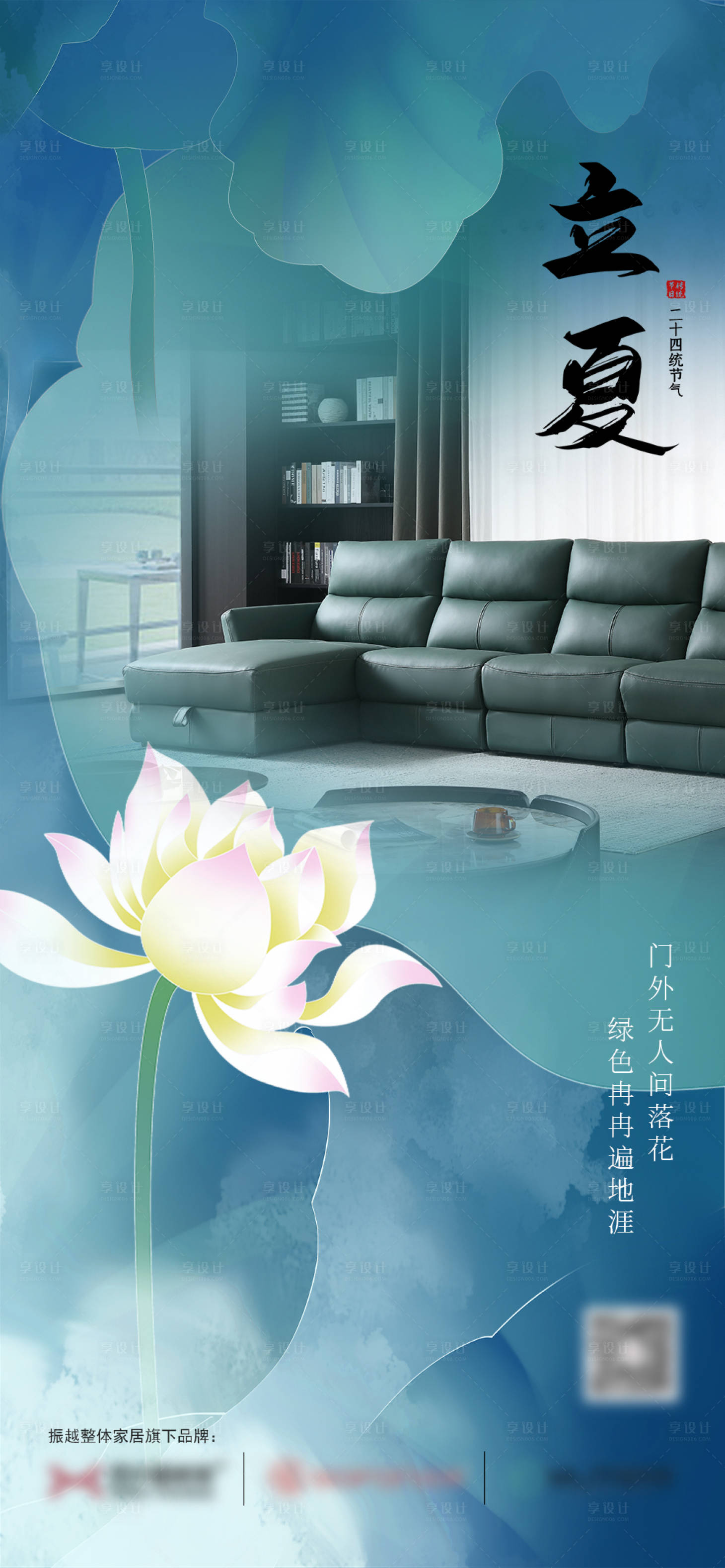 源文件下载【享设计】搜索编号：66800016468265264【立夏节气海报】