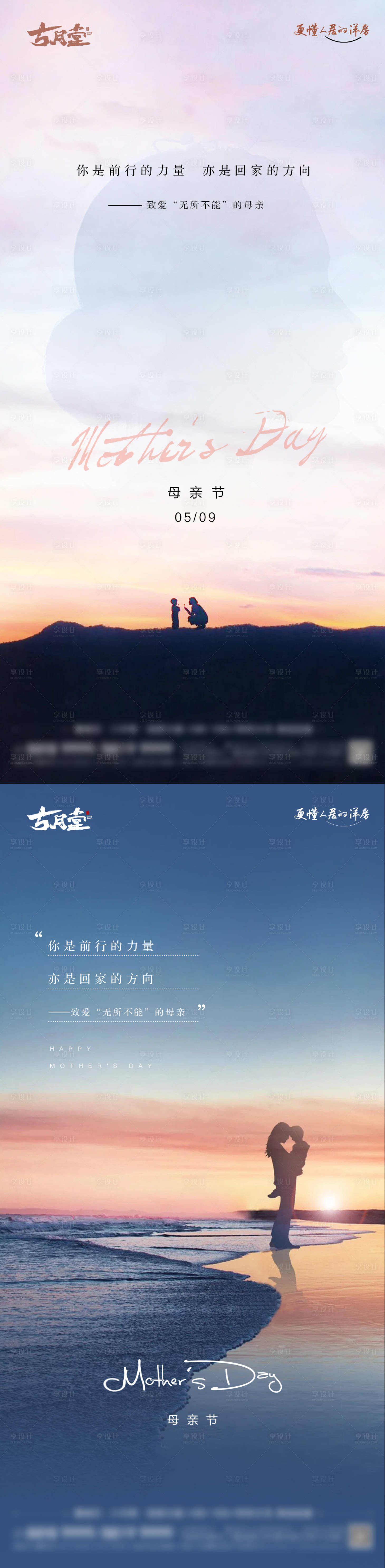 源文件下載【享設計】搜索編號：15890016545588363【母親節系列海報】