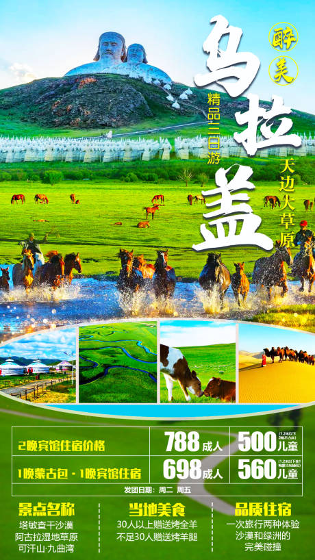 源文件下载【乌拉盖】编号：75110016411878788