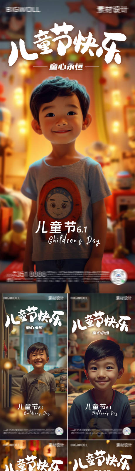源文件下载【儿童节男孩节日移动端海报】编号：45580016907713021
