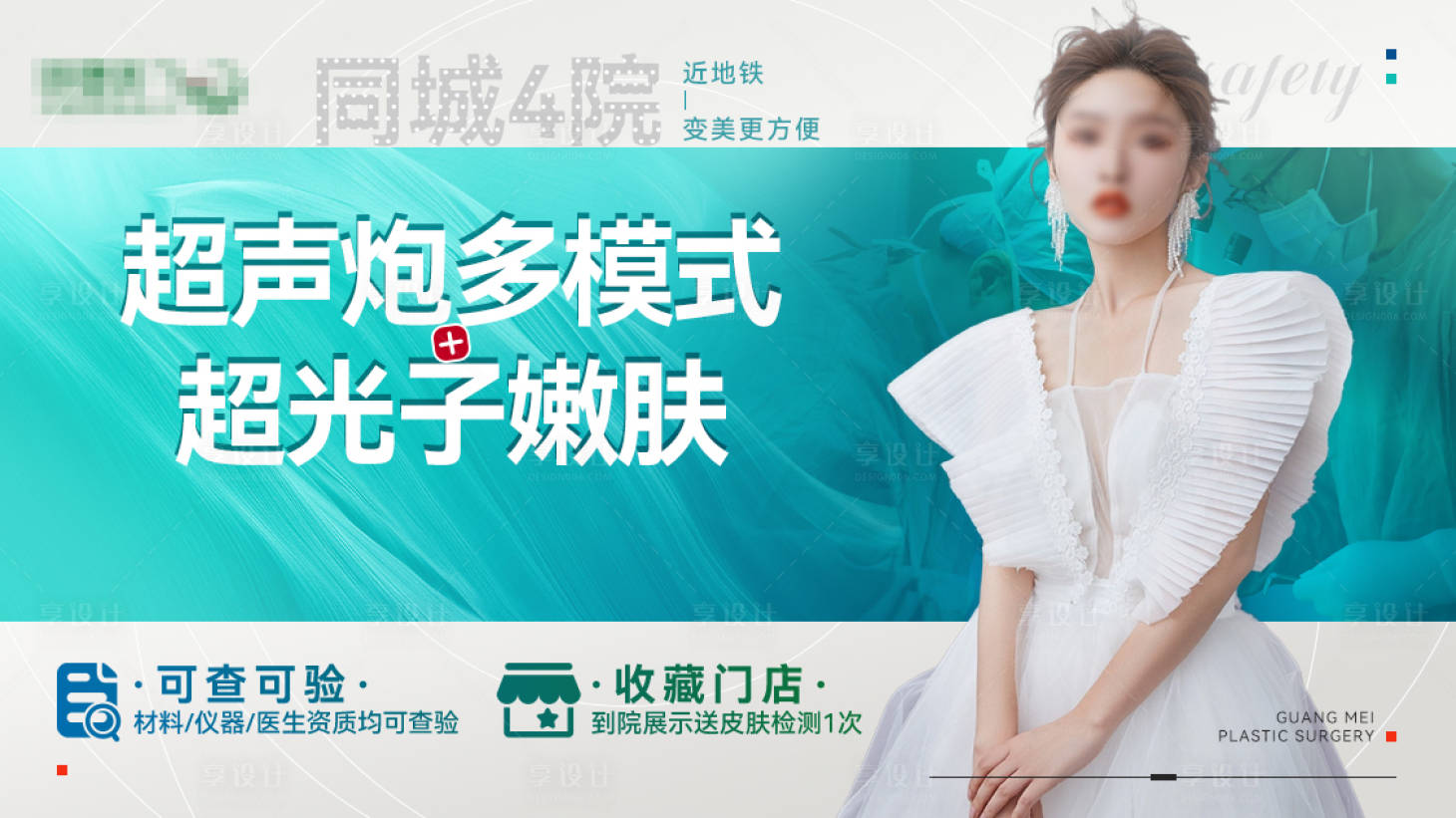 源文件下载【享设计】搜索编号：96440016982806170【轻医美项目主图】