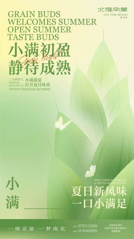 源文件下载【小满节气海报】编号：98460016816882523