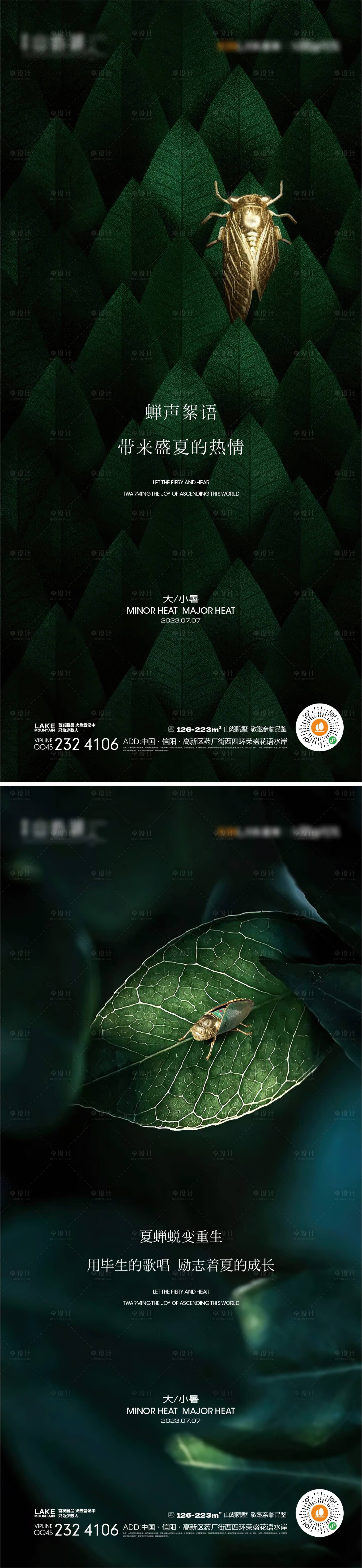源文件下載【享設計】搜索編號：53690016709038516【大暑】