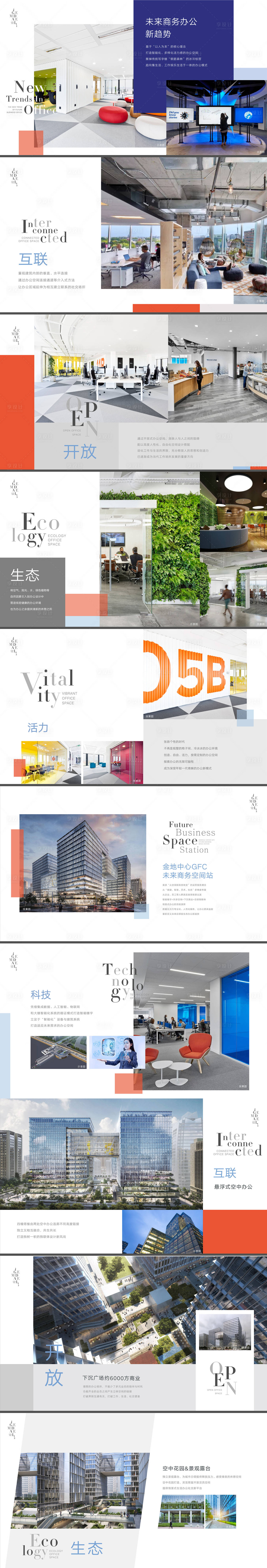 源文件下载【地产写字楼价值点】编号：20590016908875098