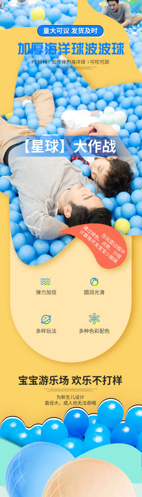 源文件下载【海洋球促销电商详情】编号：17570016815868024