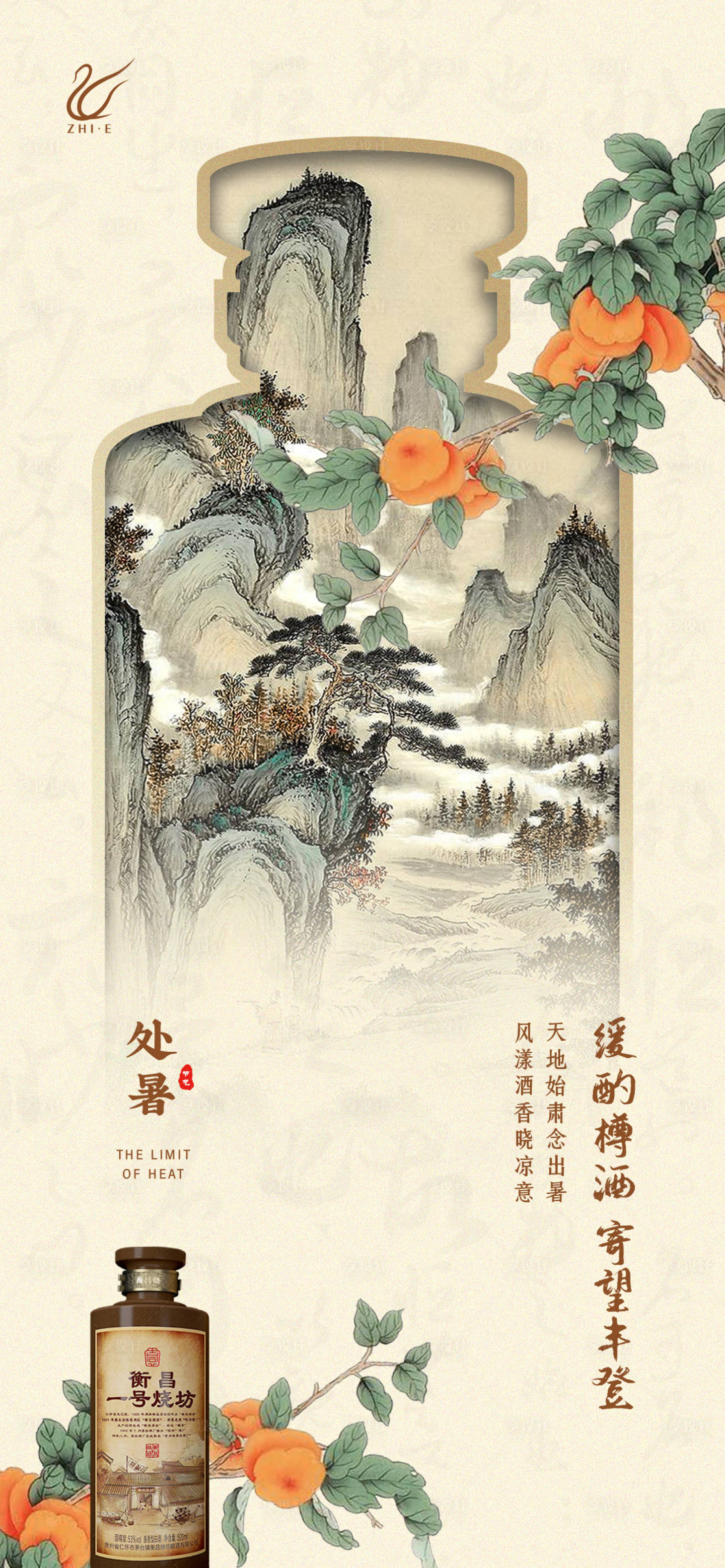 源文件下載【處暑海報】編號：23730016976062856