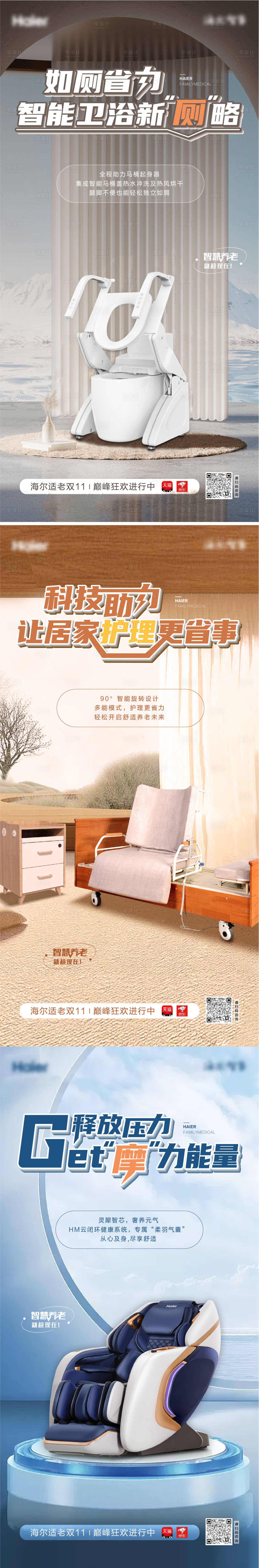 源文件下載【享設(shè)計】搜索編號：19590016882667830【家電活動系列】