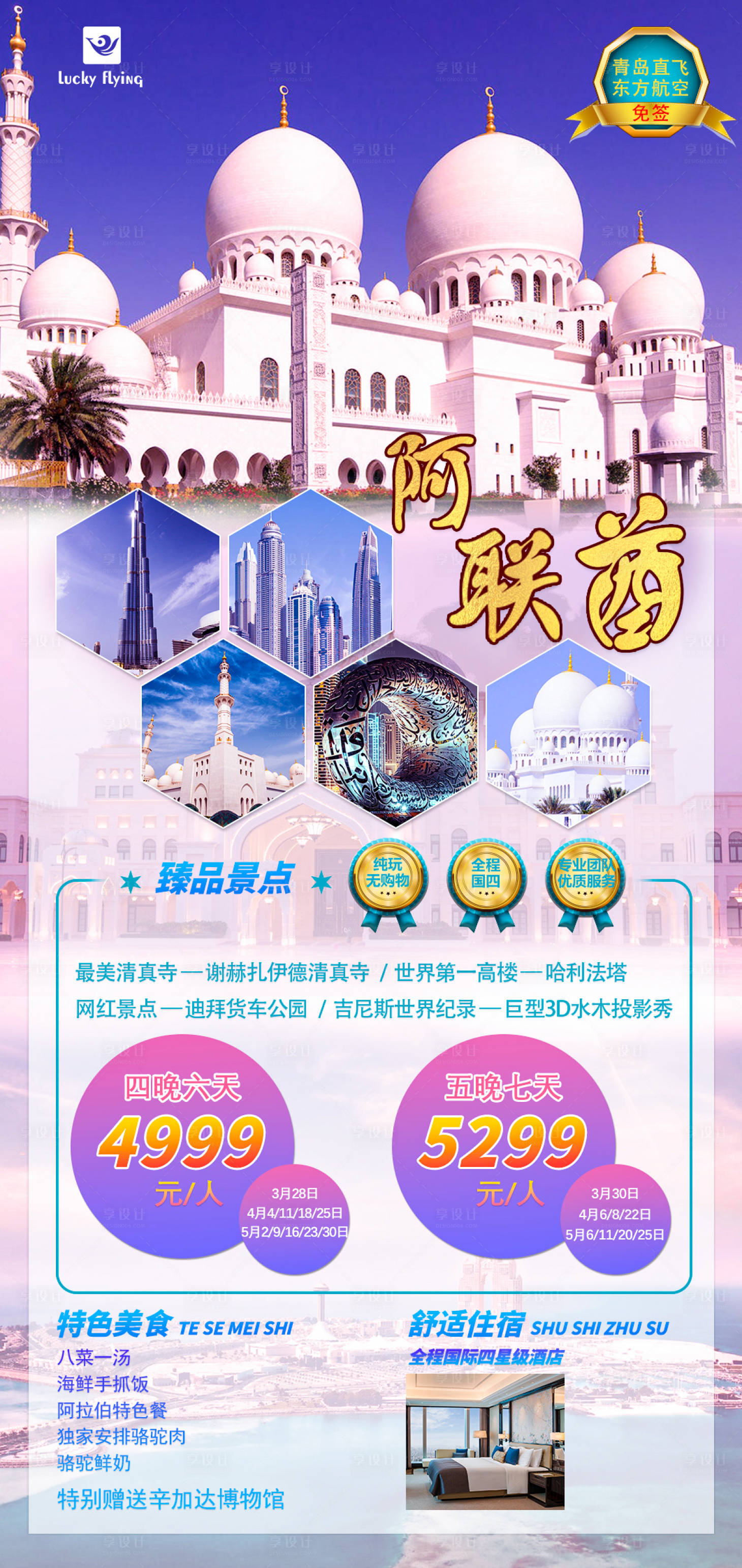 源文件下載【享設計】搜索編號：31970016922083017【歐洲旅游海報】