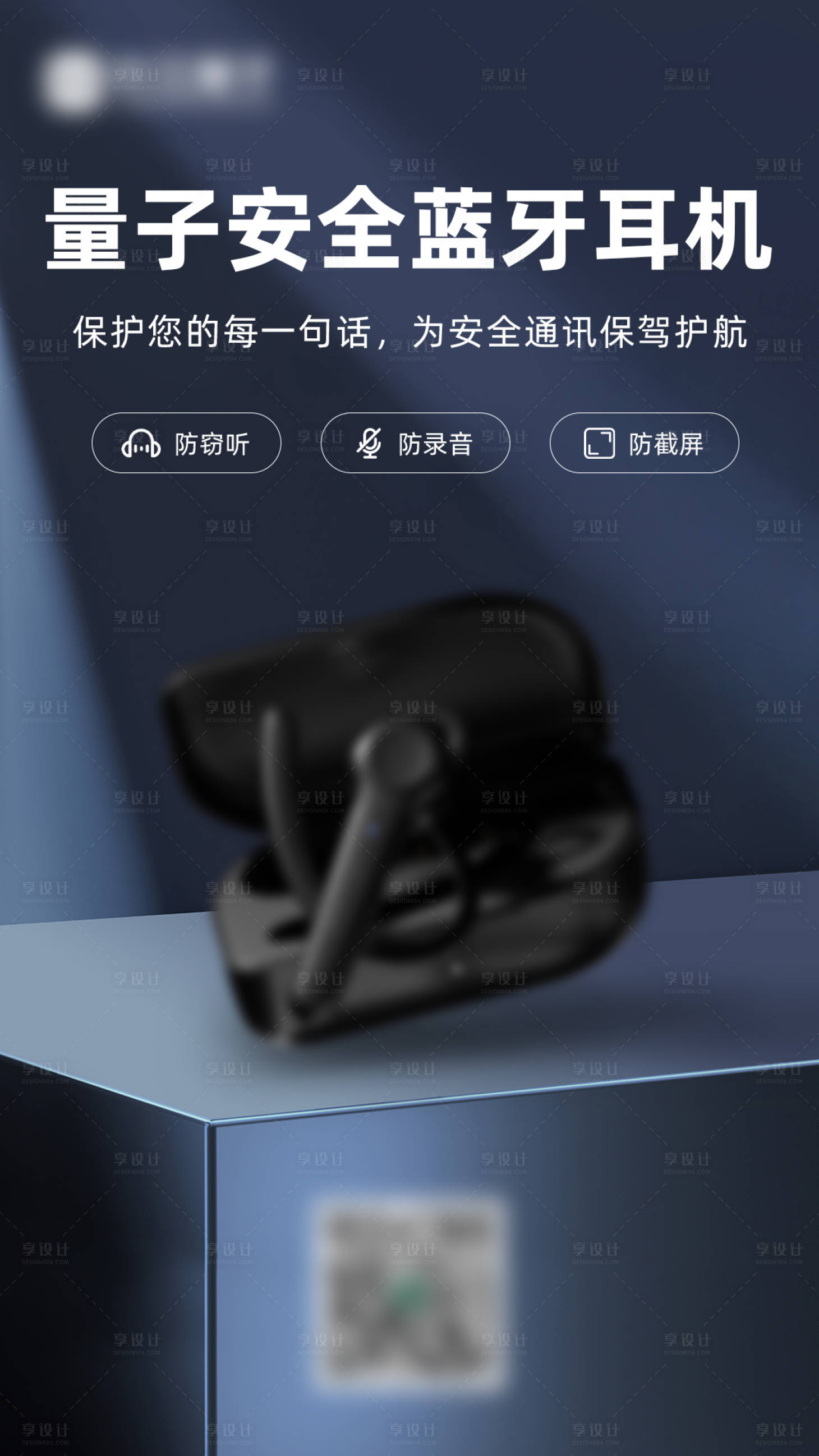 源文件下载【享设计】搜索编号：45880016883899702【耳机产品简约海报】