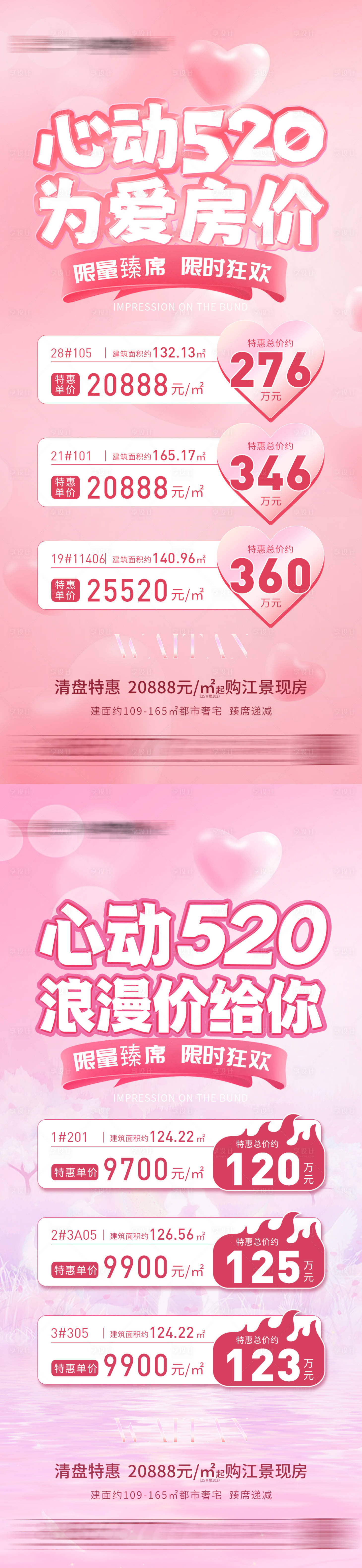 源文件下载【520情人节特价房海报】编号：67210016745608094