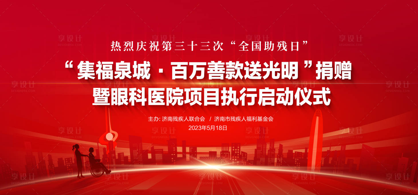 源文件下载【享设计】搜索编号：43020016756898135【眼科会议背景】