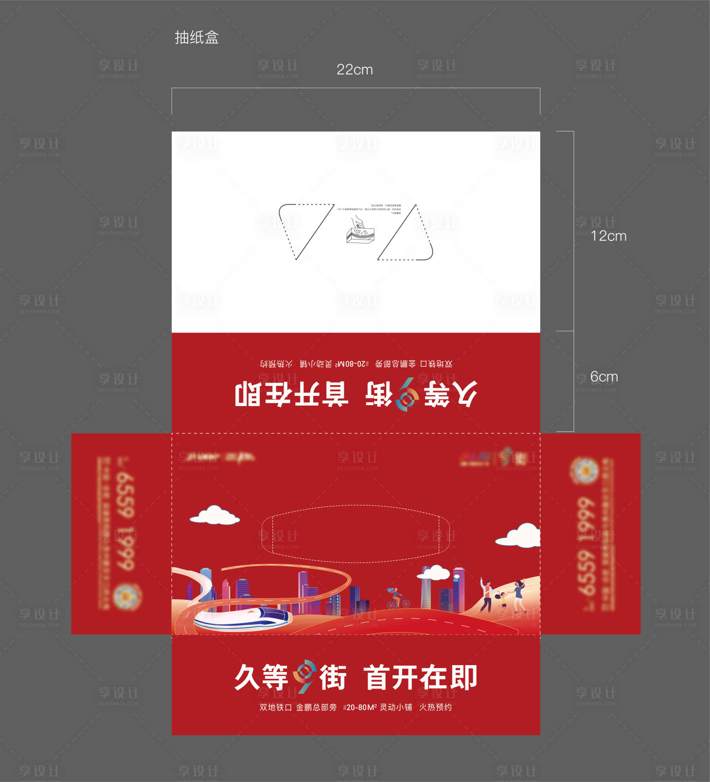 源文件下载【红色抽纸盒】编号：22950016788097424