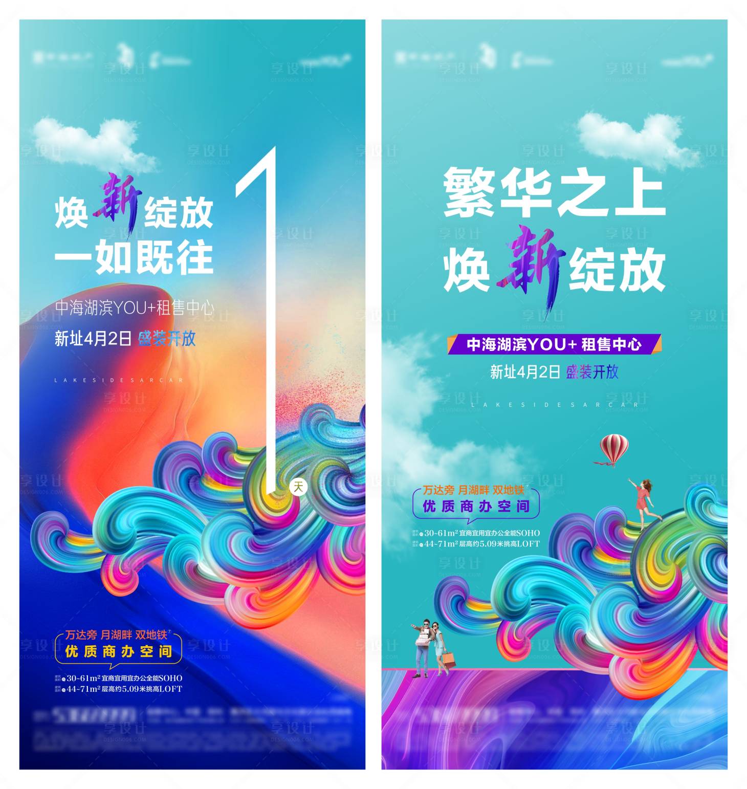 源文件下载【享设计】搜索编号：10870017048756998【商铺开放倒计时】