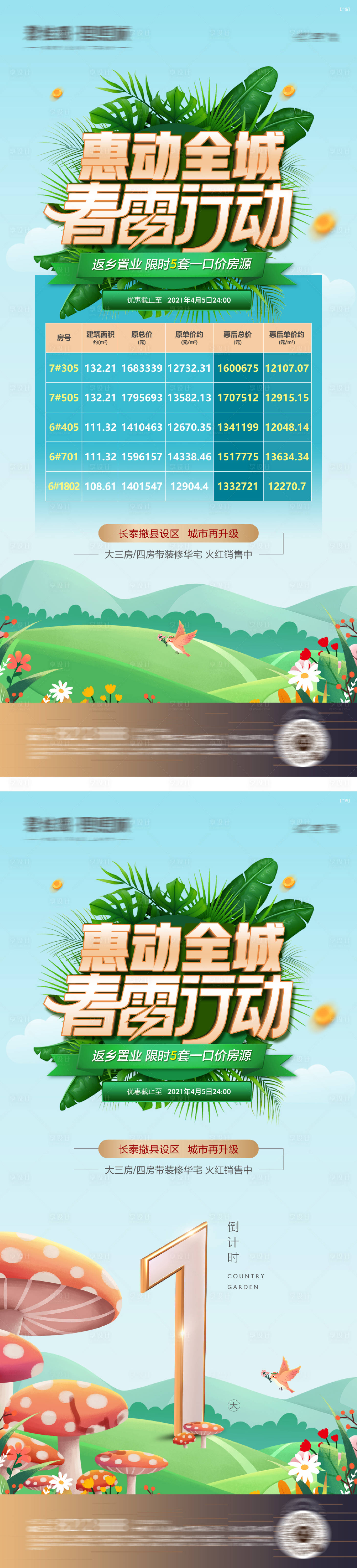 源文件下載【春游露營活動系列海報】編號：11960016503897100