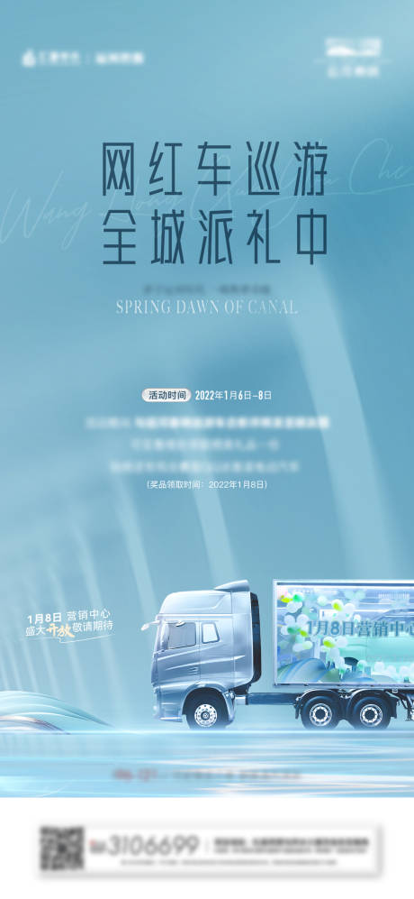 源文件下载【地产巡游车微信单图】编号：54510017057733939