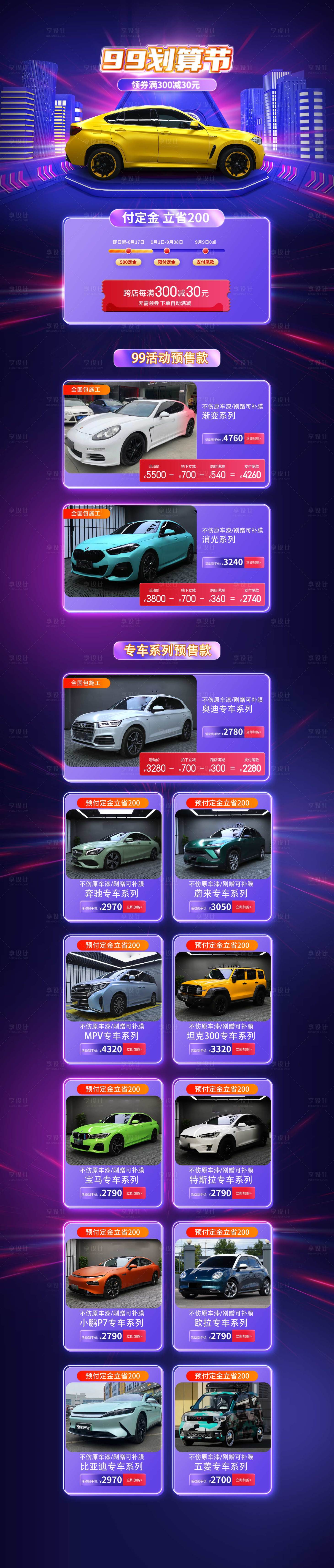 源文件下載【享設(shè)計】搜索編號：80160016544369104【劃算節(jié)汽車改色膜承接電商首頁】