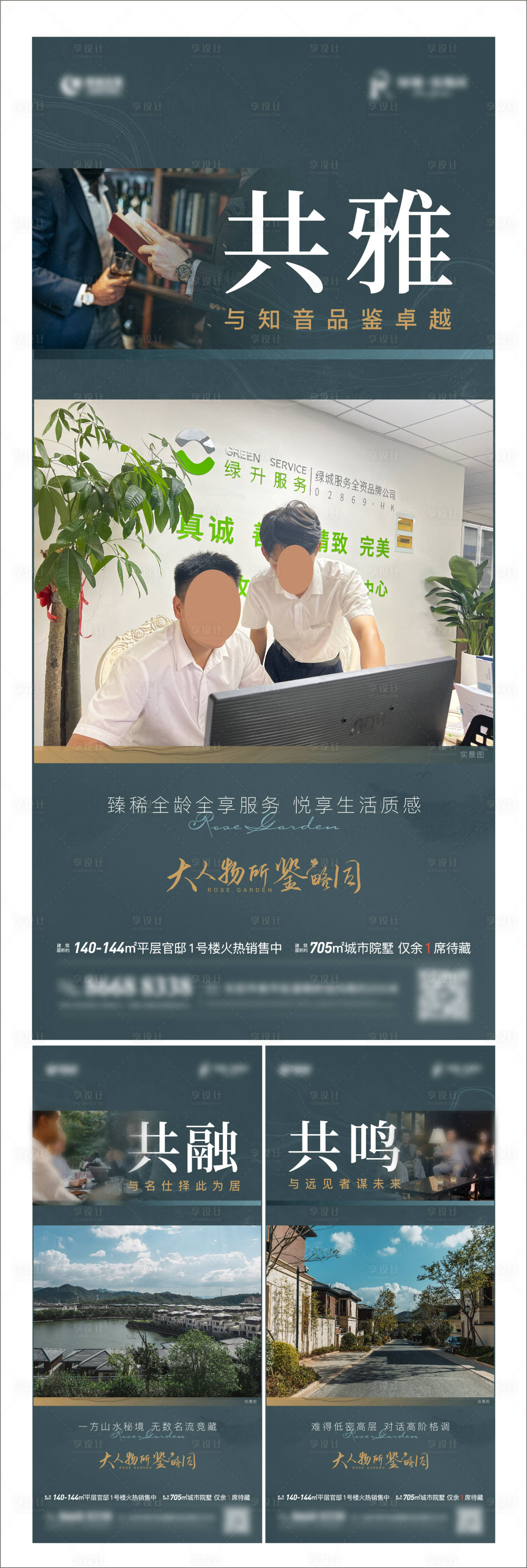 源文件下載【享設(shè)計】搜索編號：30040016561953021【地產(chǎn)圈層價值點海報】