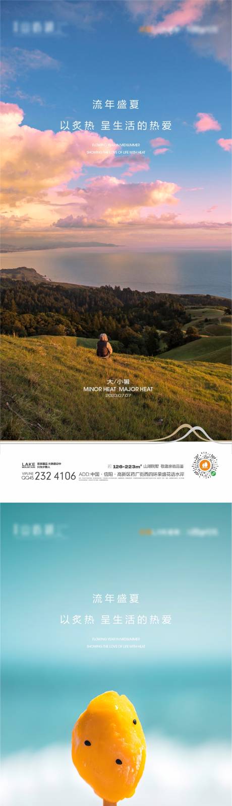 源文件下载【享设计】搜索编号：60950016708848389【小暑海报】