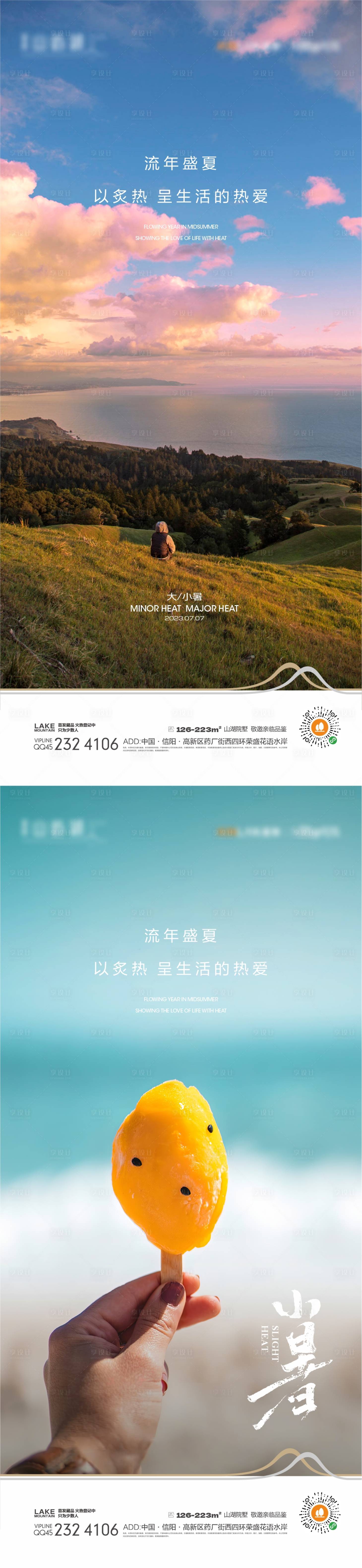 源文件下载【享设计】搜索编号：60950016708848389【小暑海报】