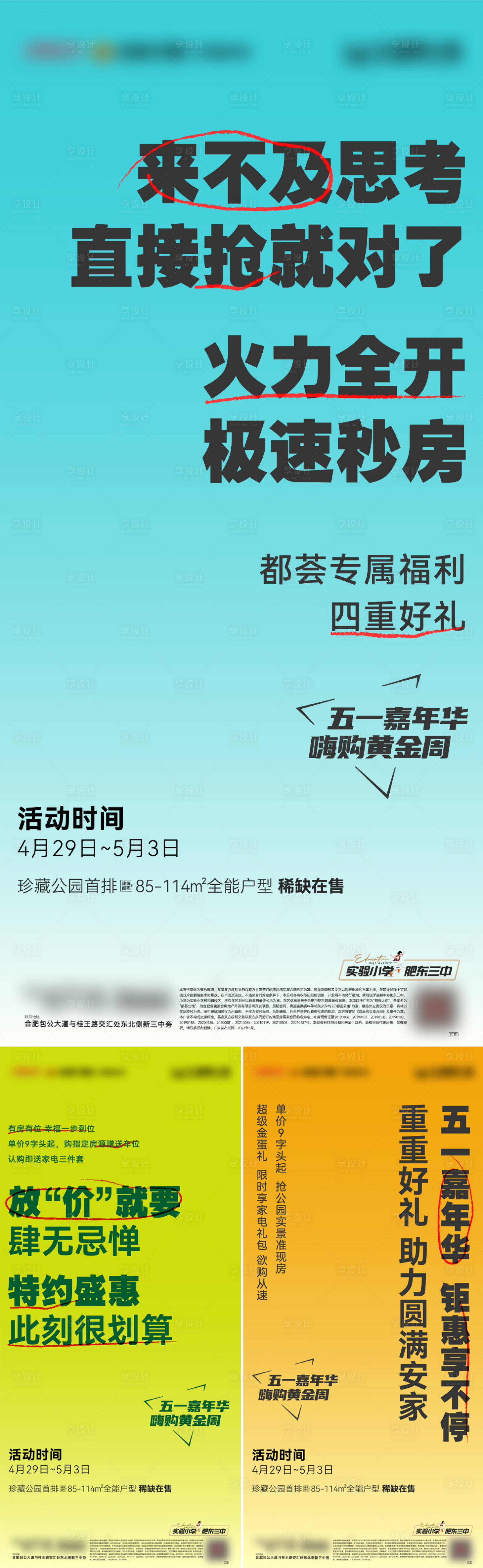 源文件下载【五一优惠推广海报】编号：65670016755969347