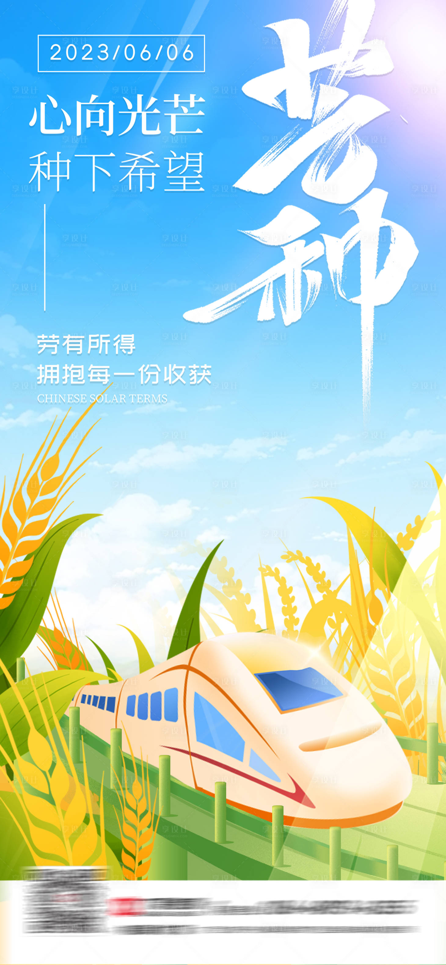 源文件下載【享設計】搜索編號：62440016979861203【芒種節氣海報】