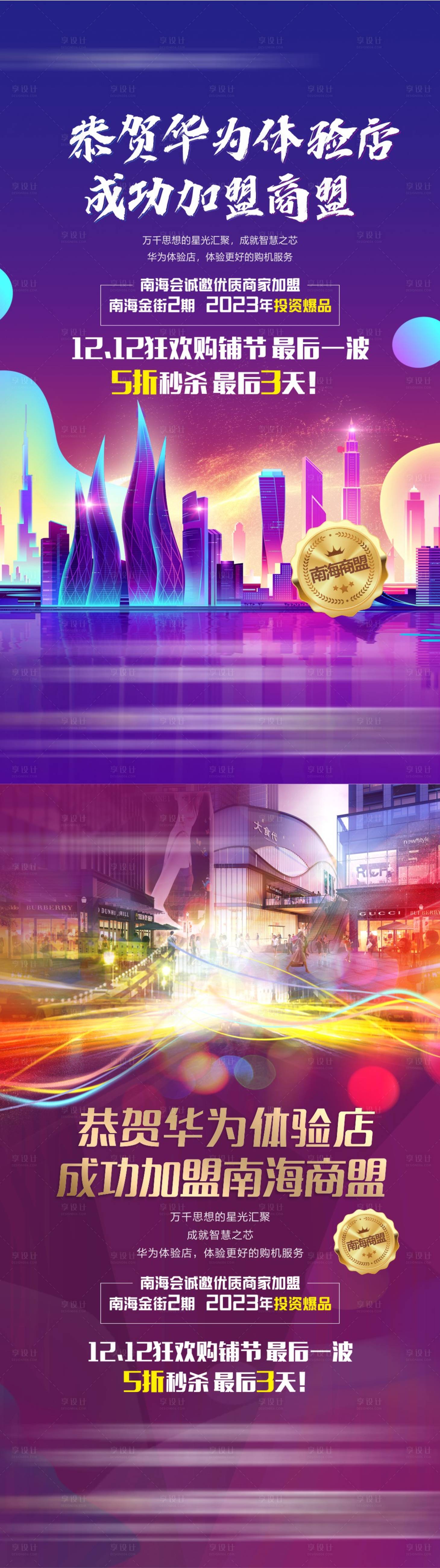 源文件下载【享设计】搜索编号：97690016745771395【地产加盟商业海报】