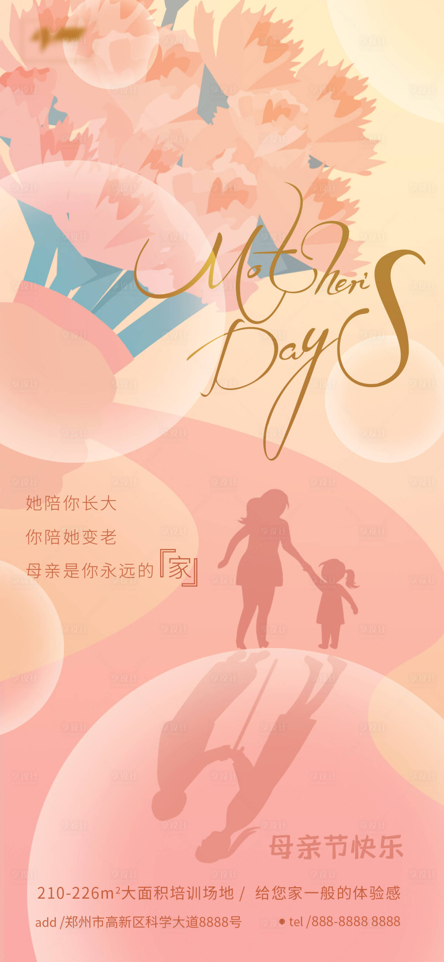 源文件下載【享設計】搜索編號：90350016560441531【母親節海報】