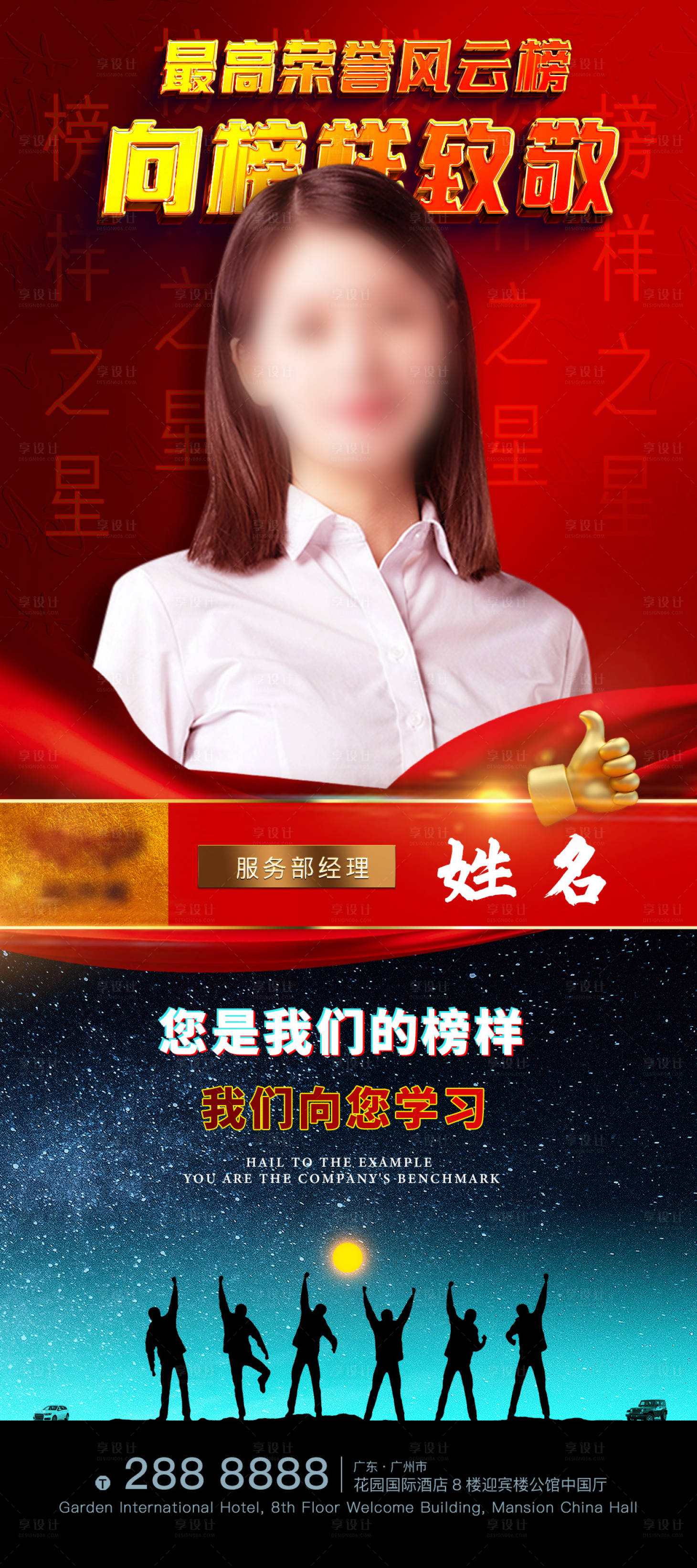 源文件下载【享设计】搜索编号：15790016812388946【人物榜样表彰展架红金海报】