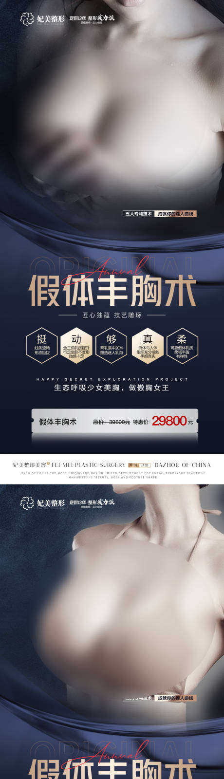 源文件下载【医美丰胸活动】编号：41770016766522100