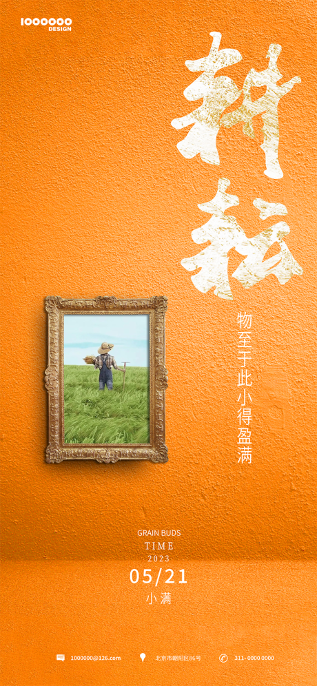 源文件下载【享设计】搜索编号：83790016674862271【小满耕耘海报】