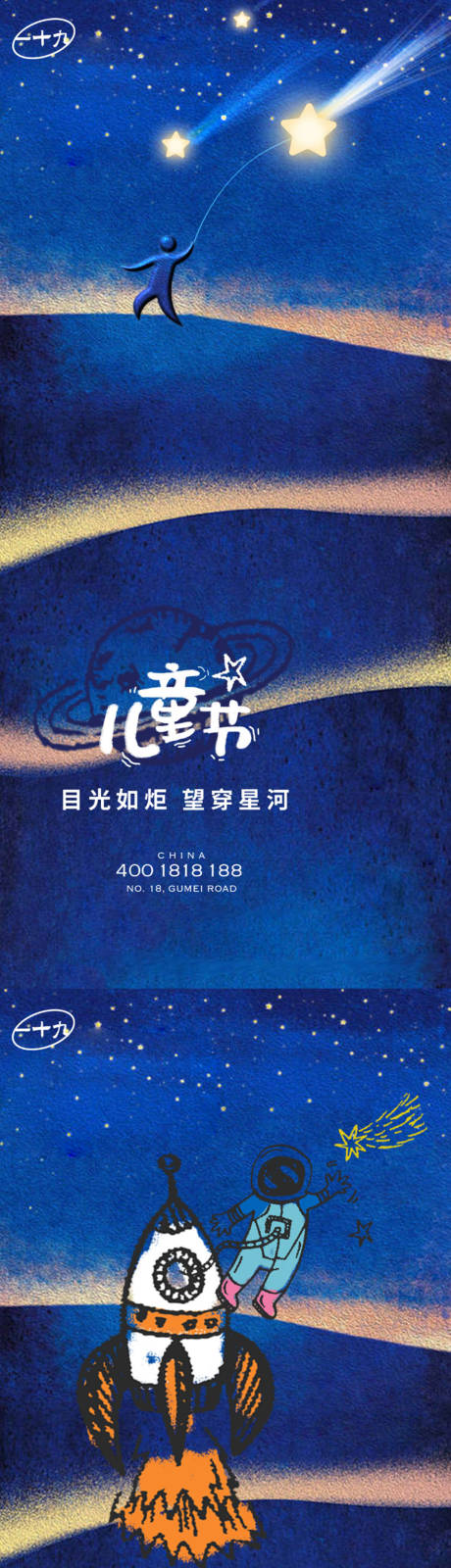源文件下載【享設計】搜索編號：33320017014272069【兒童節海報】