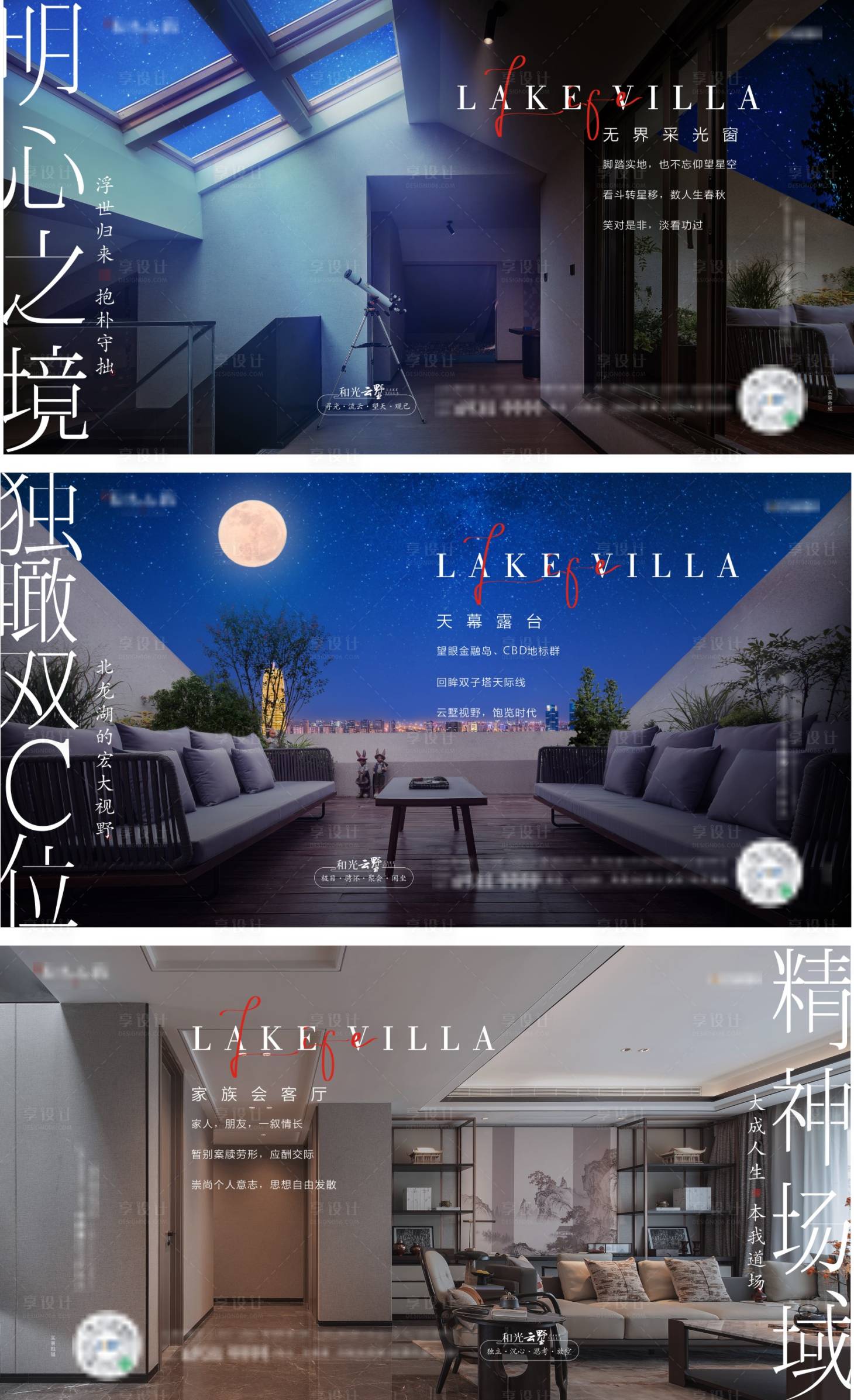 源文件下載【享設計】搜索編號：72780016966796710【地產大平層價值點加推海報展板】