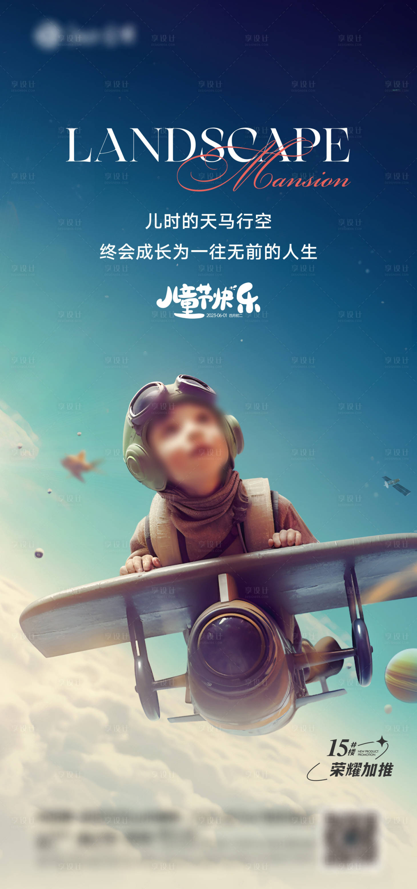 源文件下载【儿童节海报】编号：47180016899708511
