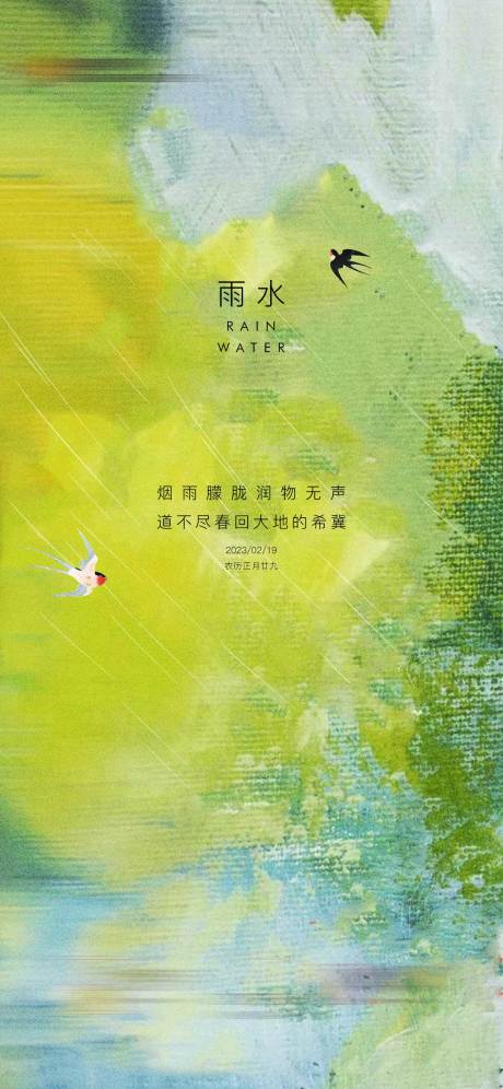 源文件下载【享设计】搜索编号：78300016754894530【雨水海报】