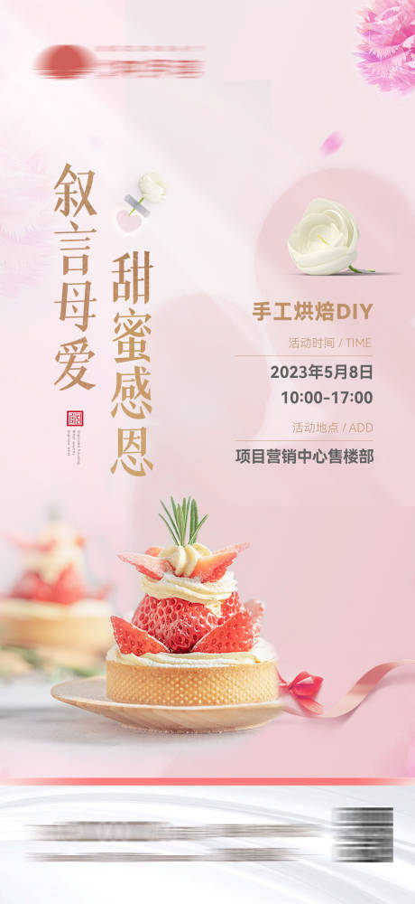 源文件下载【享设计】搜索编号：82390016596076783【母亲节活动海报】