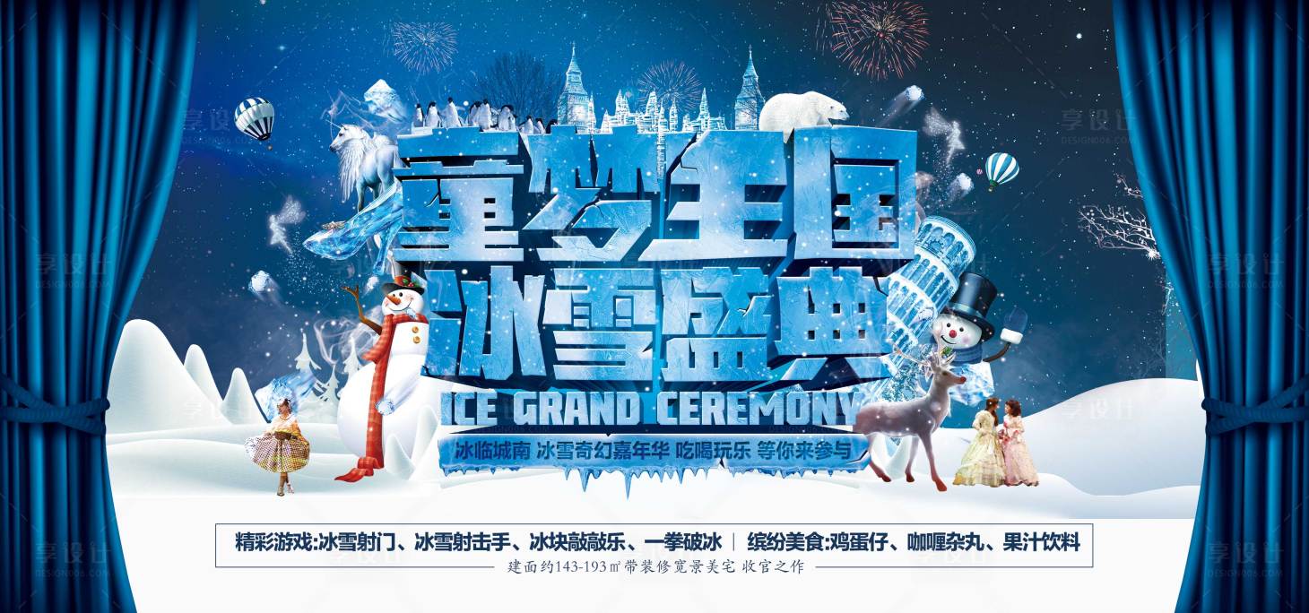 源文件下载【冰雪节活动主画面】编号：49250016825141557