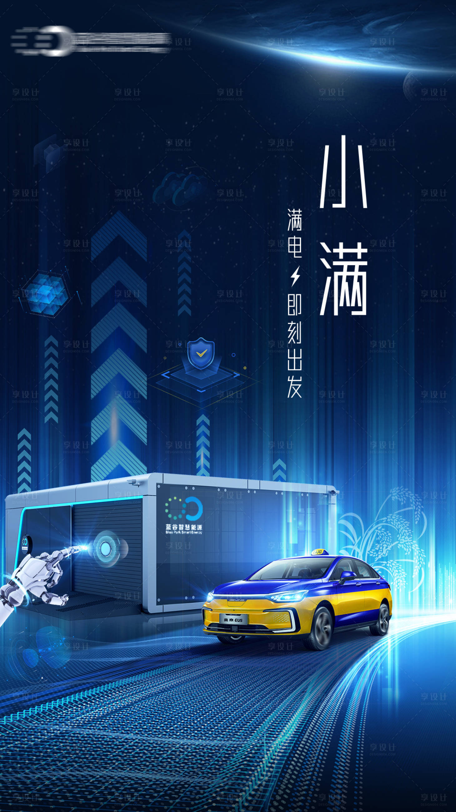 源文件下載【享設(shè)計(jì)】搜索編號(hào)：13970016813075984【汽車(chē)科技海報(bào)】