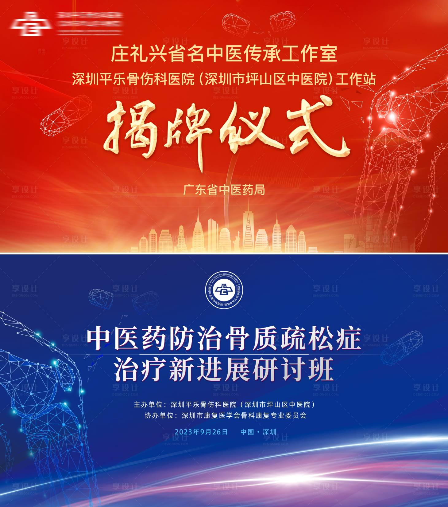 源文件下载【医疗行业揭牌仪式展板】编号：33900017070651288