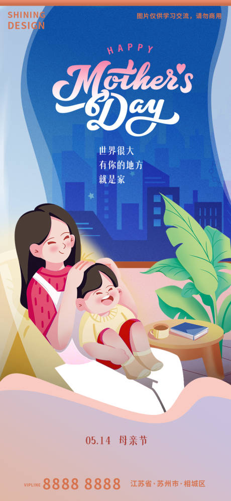 源文件下载【母亲节手绘插画房产地产温馨海报】编号：72880016595313468