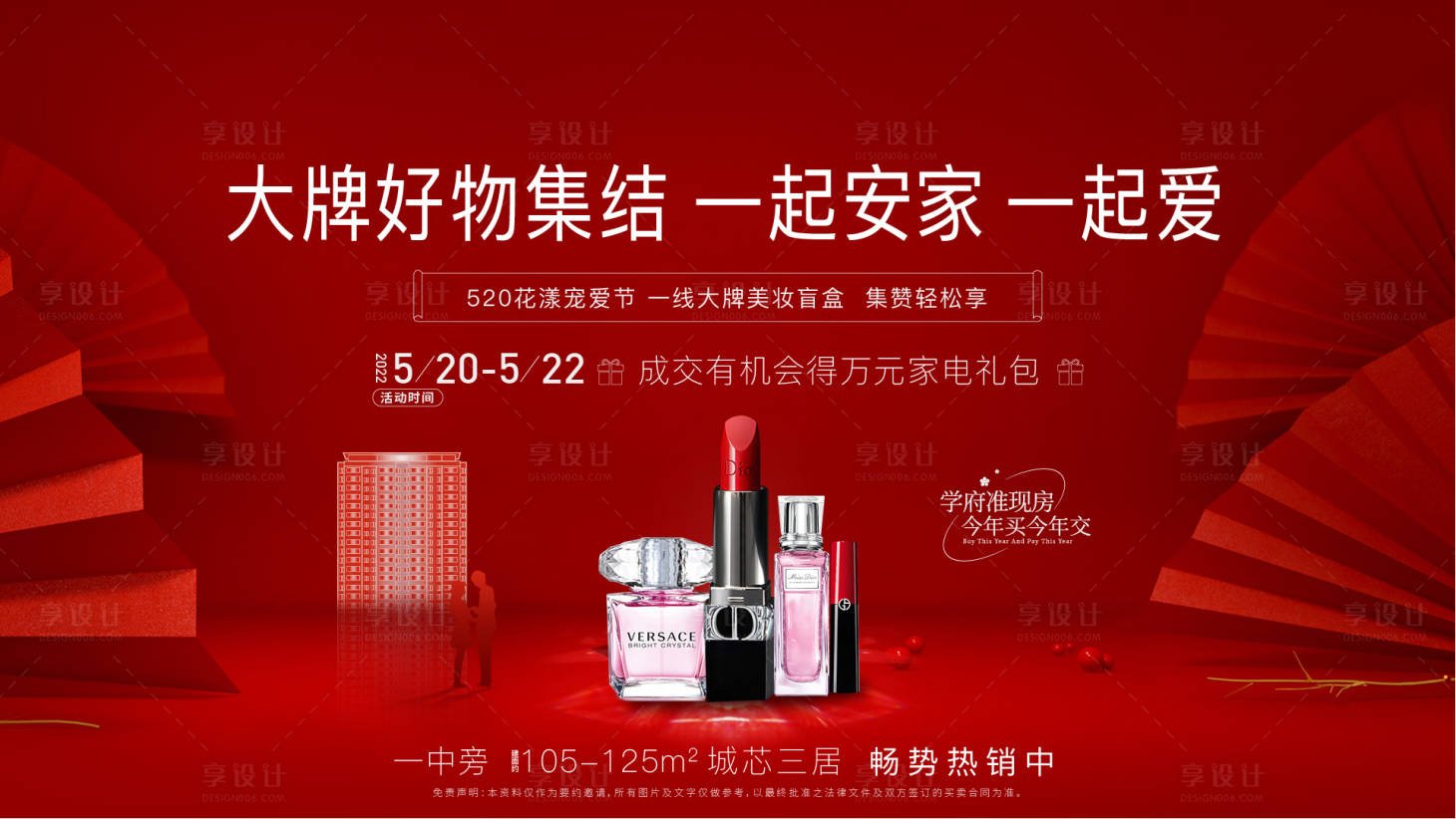 源文件下載【享設計】搜索編號：51370016644397783【520活動展板】