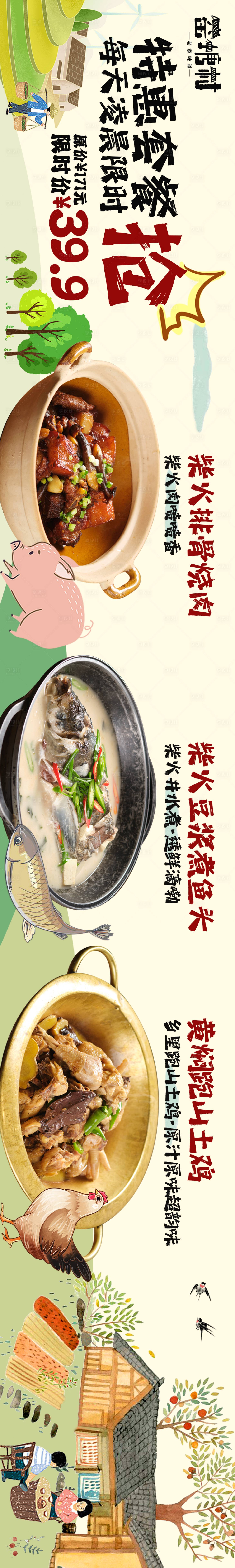 源文件下載【享設(shè)計(jì)】搜索編號(hào)：68520016845165294【餐飲五連圖】